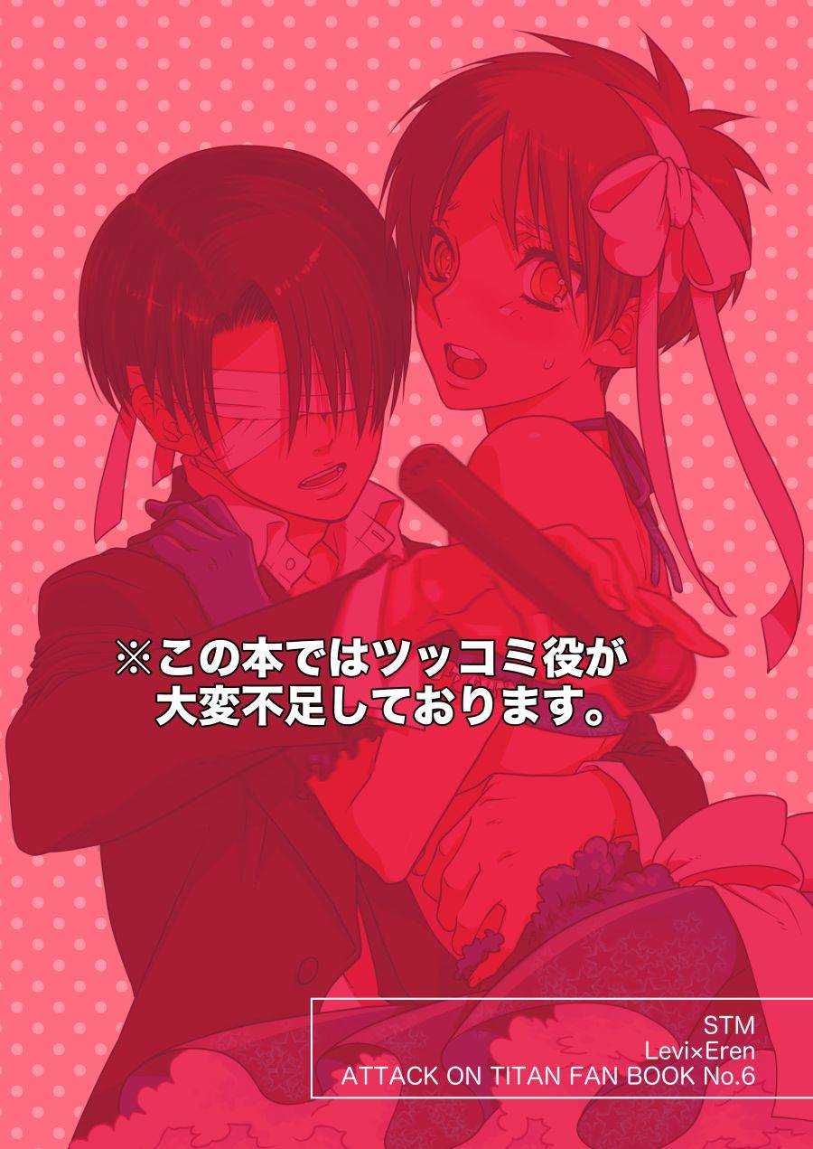 stm-tamiko-gekisatsu-ererin-netsuai-hakkaku-shingeki-no-kyojin-digital