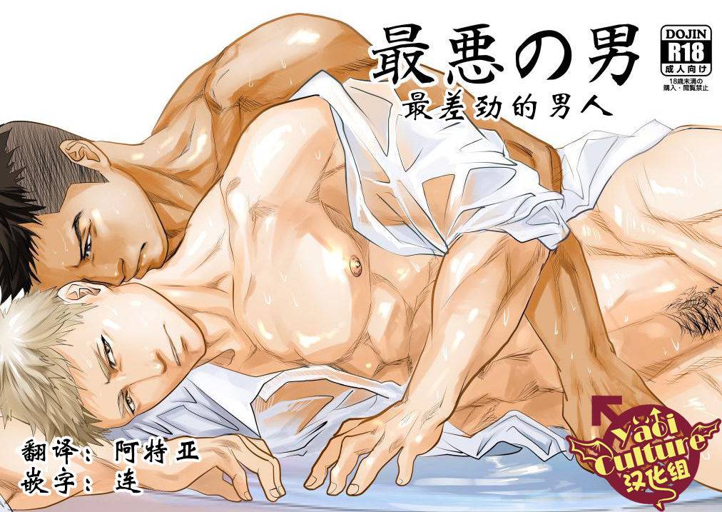 saragi-r5-saiaku-no-otoko-chinese-yaoi-culture