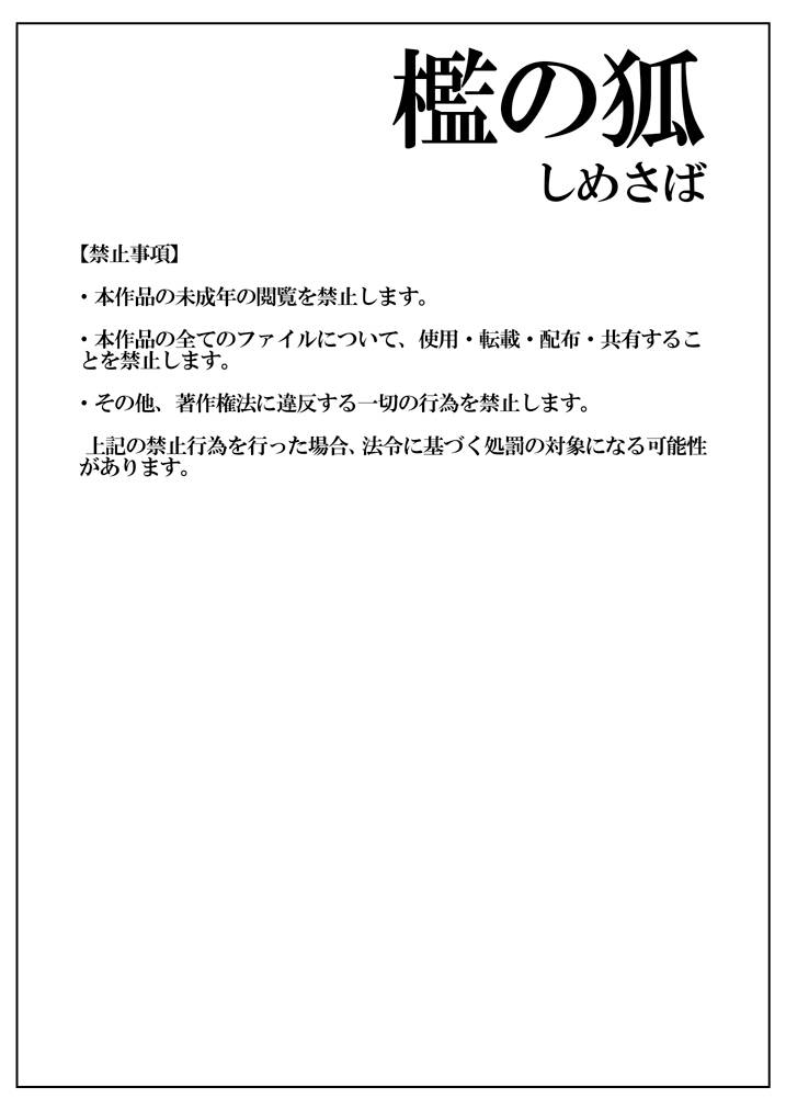 shimesaba-isaki-ori-no-kitsune-digital