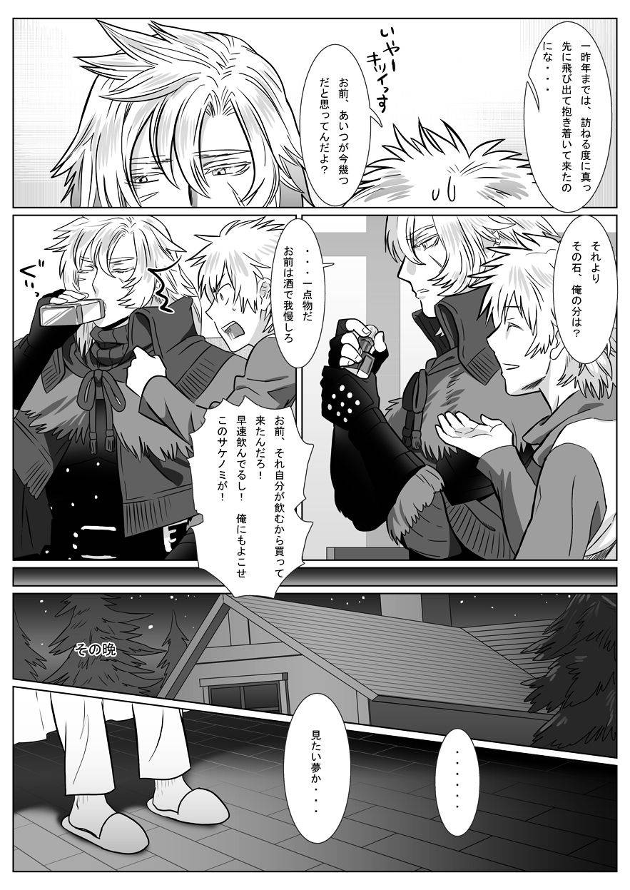 shimesaba-isaki-korou-no-yume