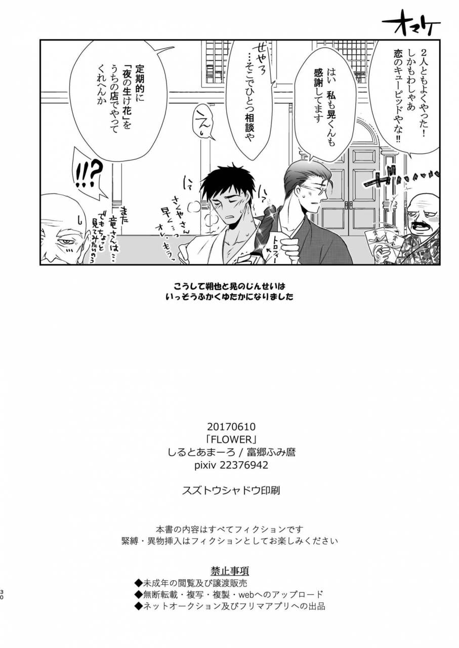 silt-amaro-tomisato-fumimaro-flower-digital