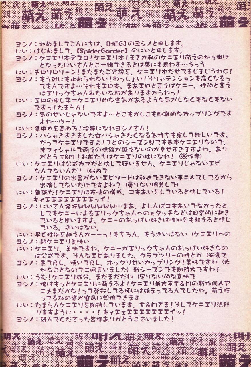 spider-garden-heg-nii-yoshino-birthday-south-park-japanese-english-zeus777