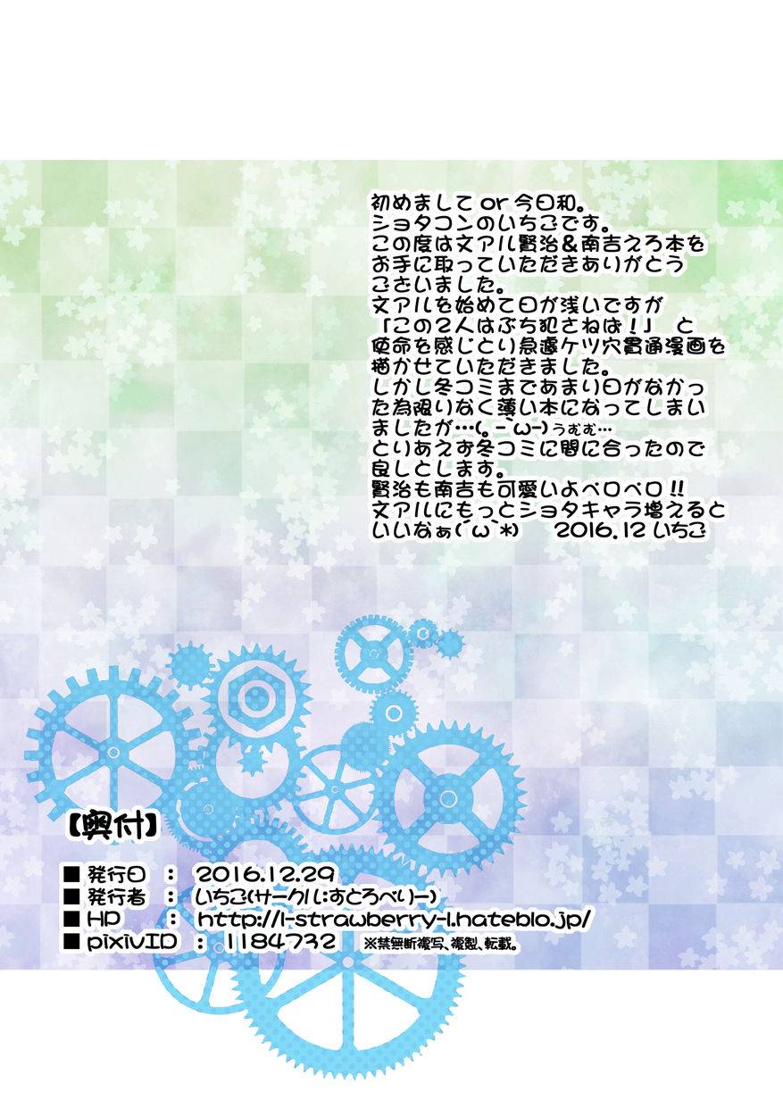 strawberry-ichigootona-no-ehon-bungou-to-alchemist-great-writer-and-alchemist