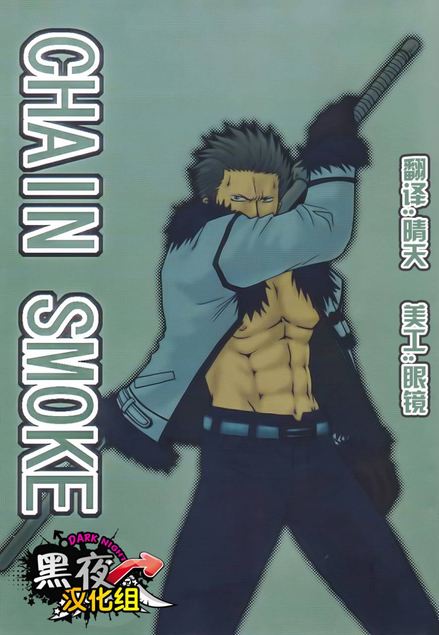 streich-kano-ryoki-chain-smoke-one-piece-chinese-incomplete