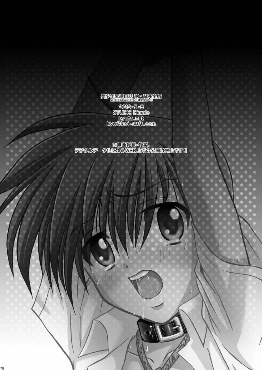 studio-dimple-tsumugi-kyuuta-bishounen-kinbaku-nisshi-10-11-digital