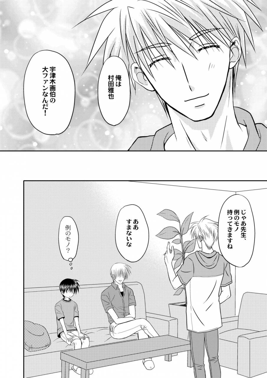 studio-dimple-tsumugi-kyuuta-bishounen-kinbaku-nisshi-12-digital