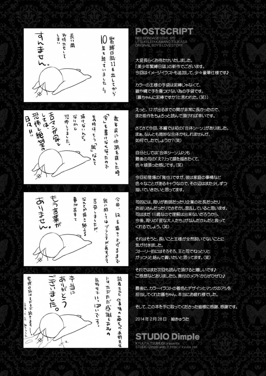 studio-dimple-tsumugi-kyuuta-bishounen-kinbaku-nisshi-12-digital