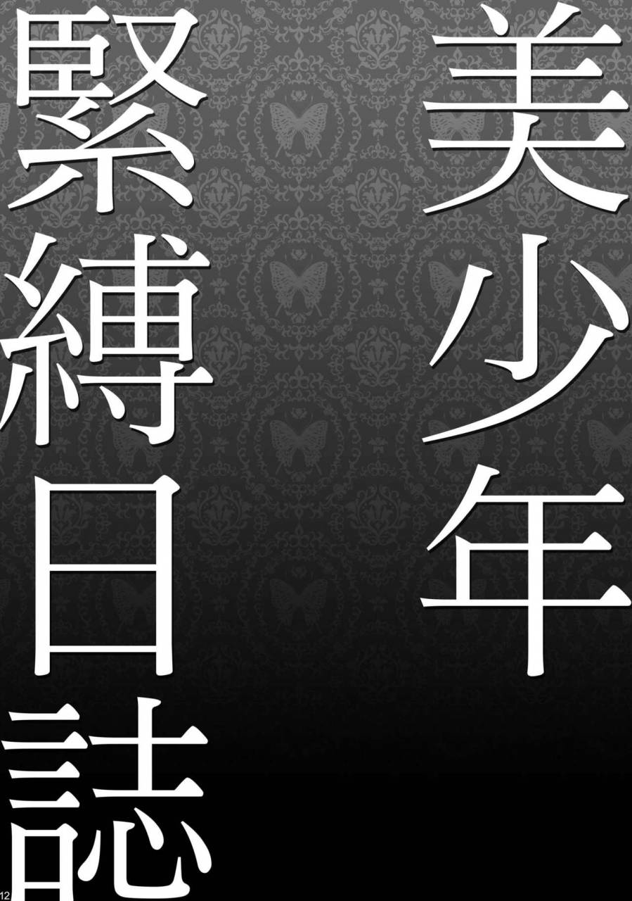 studio-dimple-tsumugi-kyuuta-bishounen-kinbaku-nisshi-soushuuhen-1-digital