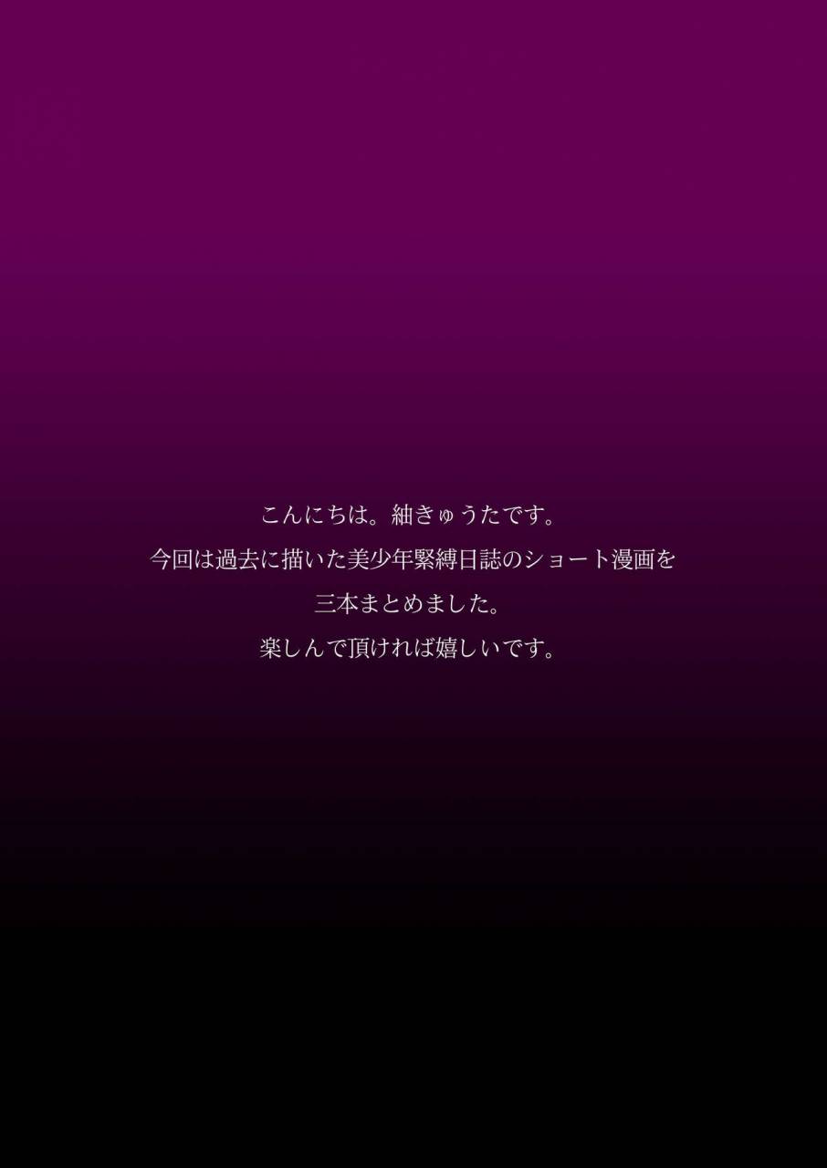 studio-dimple-tsumugi-kyuuta-bishounen-kinbaku-nisshi-tanhenshuu-digital