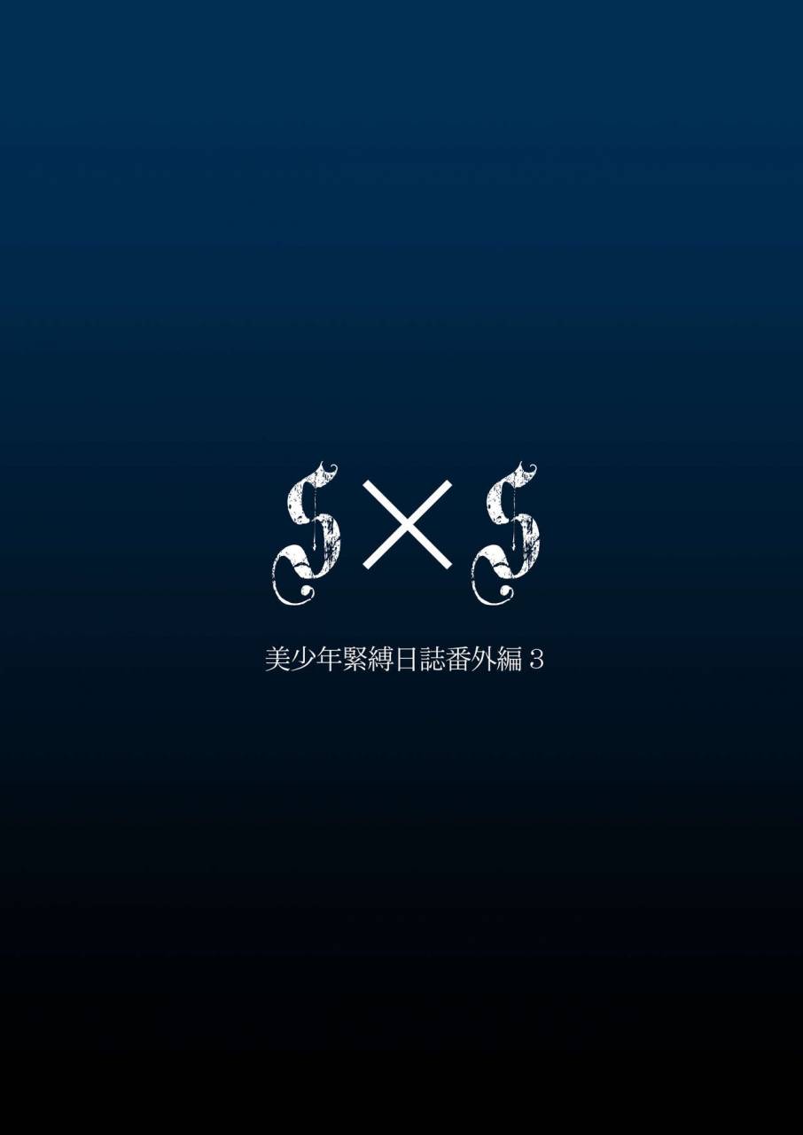 studio-dimple-tsumugi-kyuuta-bishounen-kinbaku-nisshi-tanhenshuu-digital