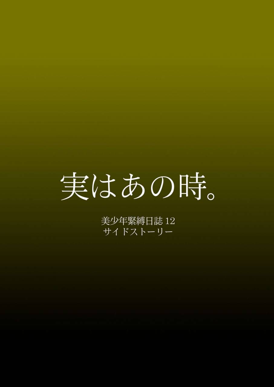 studio-dimple-tsumugi-kyuuta-bishounen-kinbaku-nisshi-tanhenshuu-digital