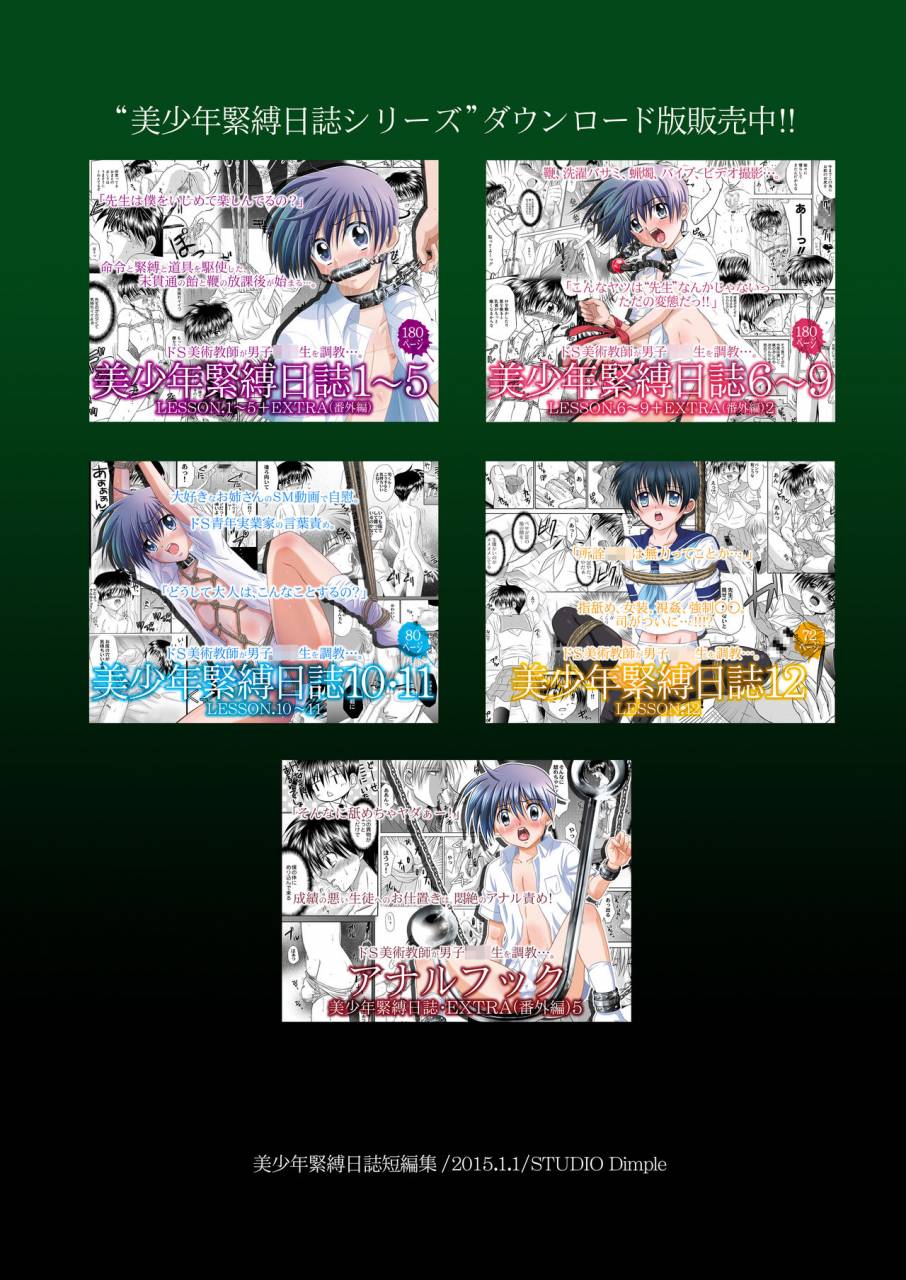 studio-dimple-tsumugi-kyuuta-bishounen-kinbaku-nisshi-tanhenshuu-digital