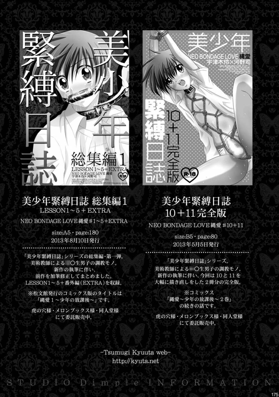 studio-dimple-tsumugi-kyuuta-bishounen-kinbaku-nisshi-soushuuhen-2-digital