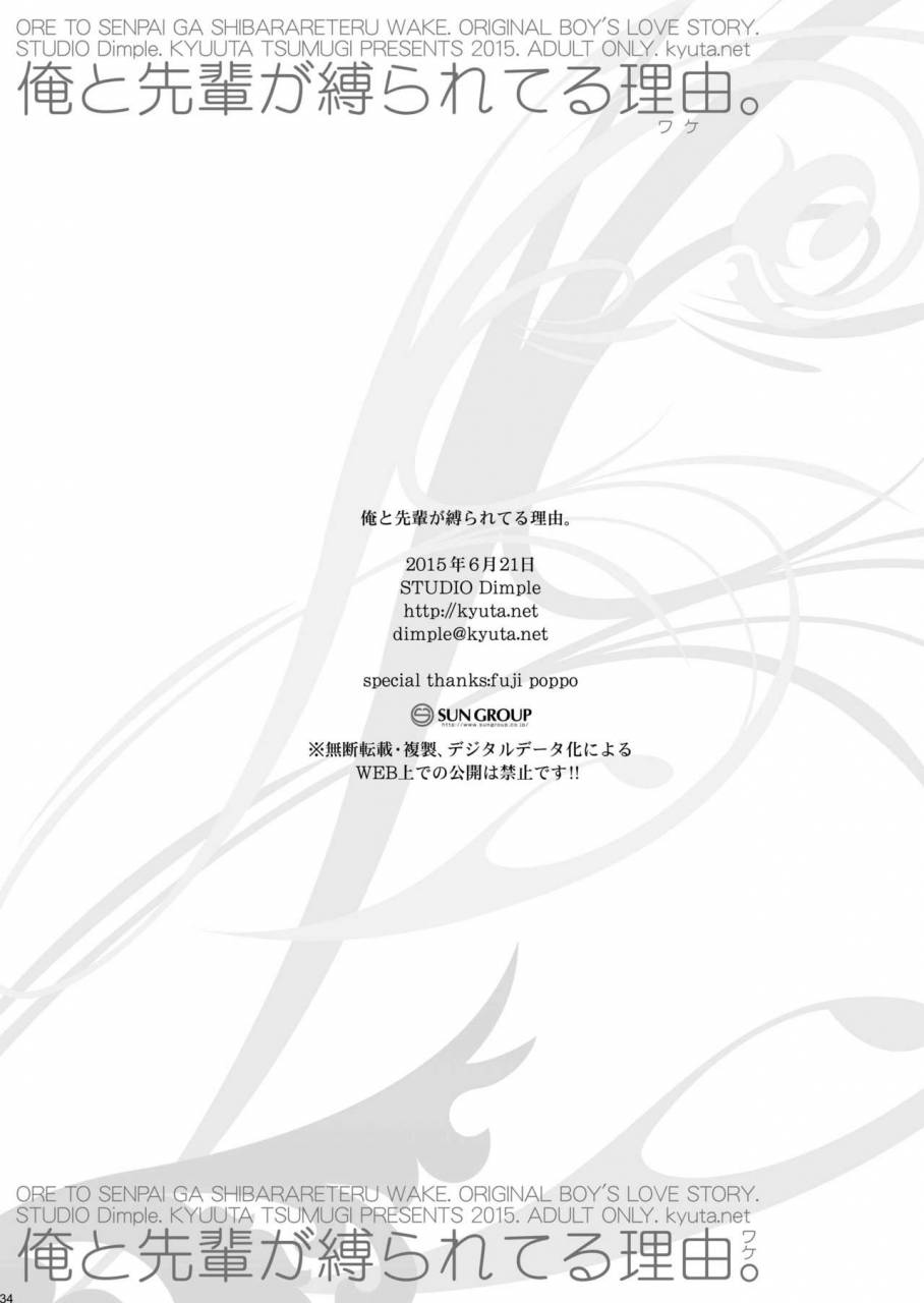 studio-dimple-tsumugi-kyuuta-ore-to-senpai-ga-shibarateru-wake-digital