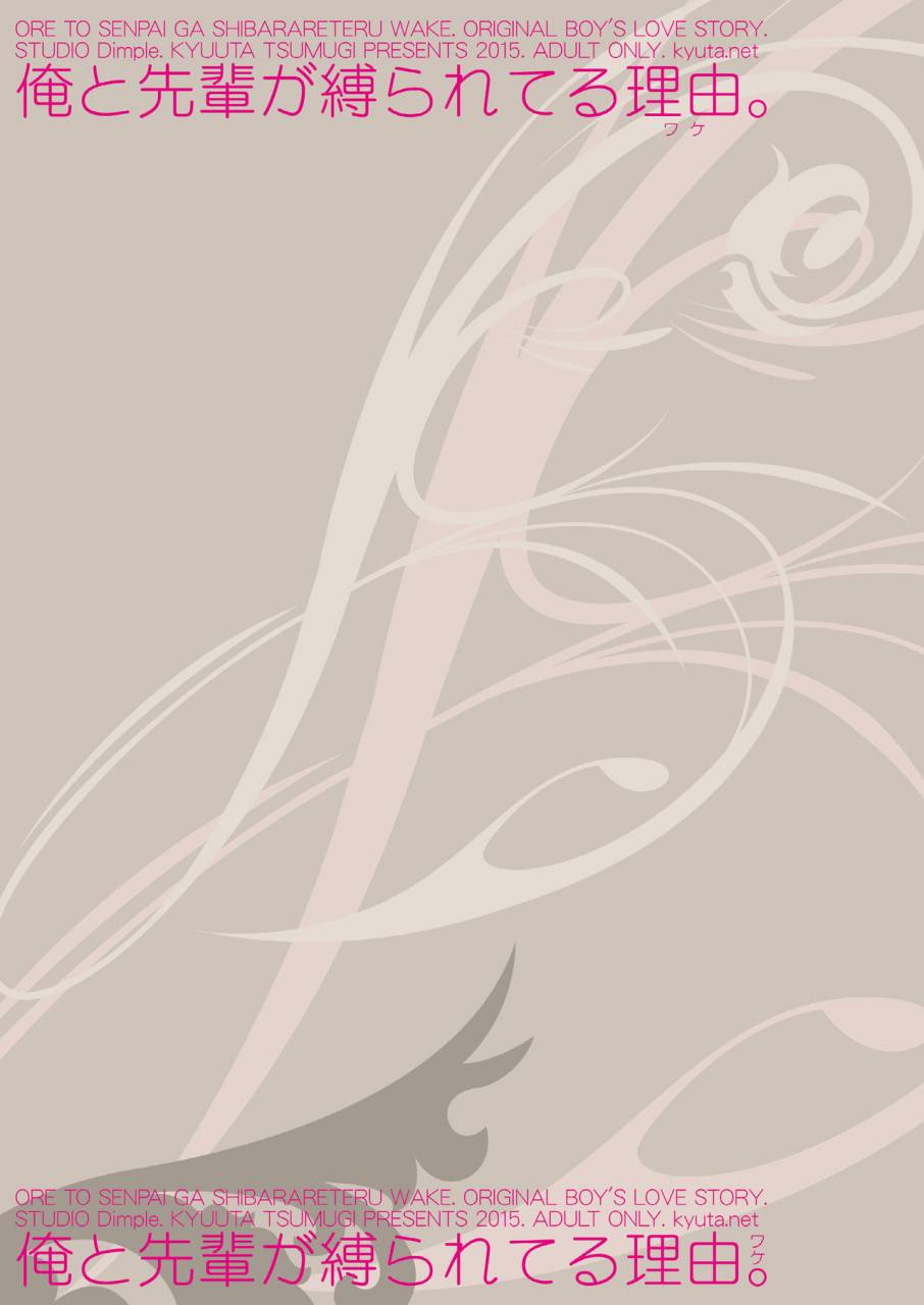 studio-dimple-tsumugi-kyuuta-ore-to-senpai-ga-shibarateru-wake-digital