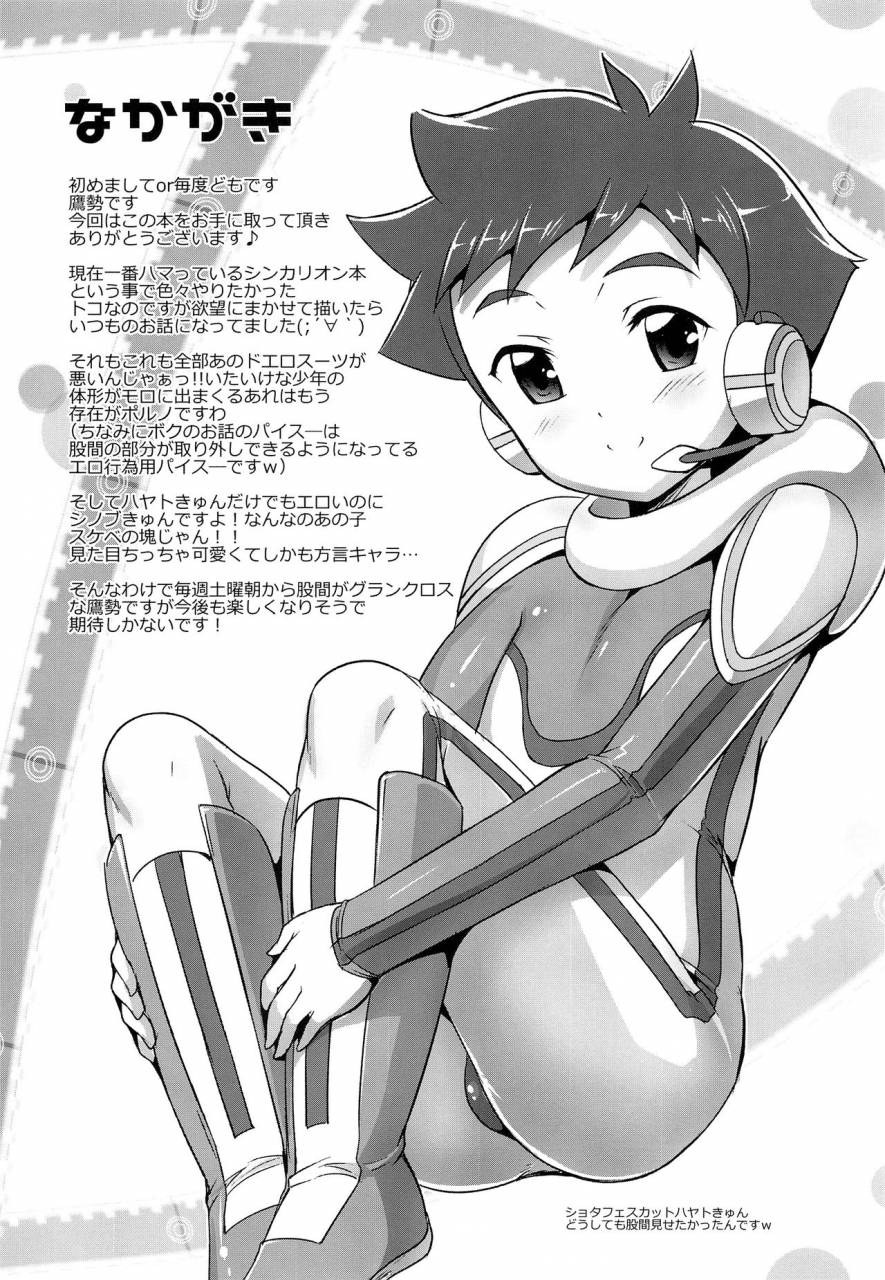 studio-rakkyou-takase-yuu-pakotetsu-shounen-shinkalion