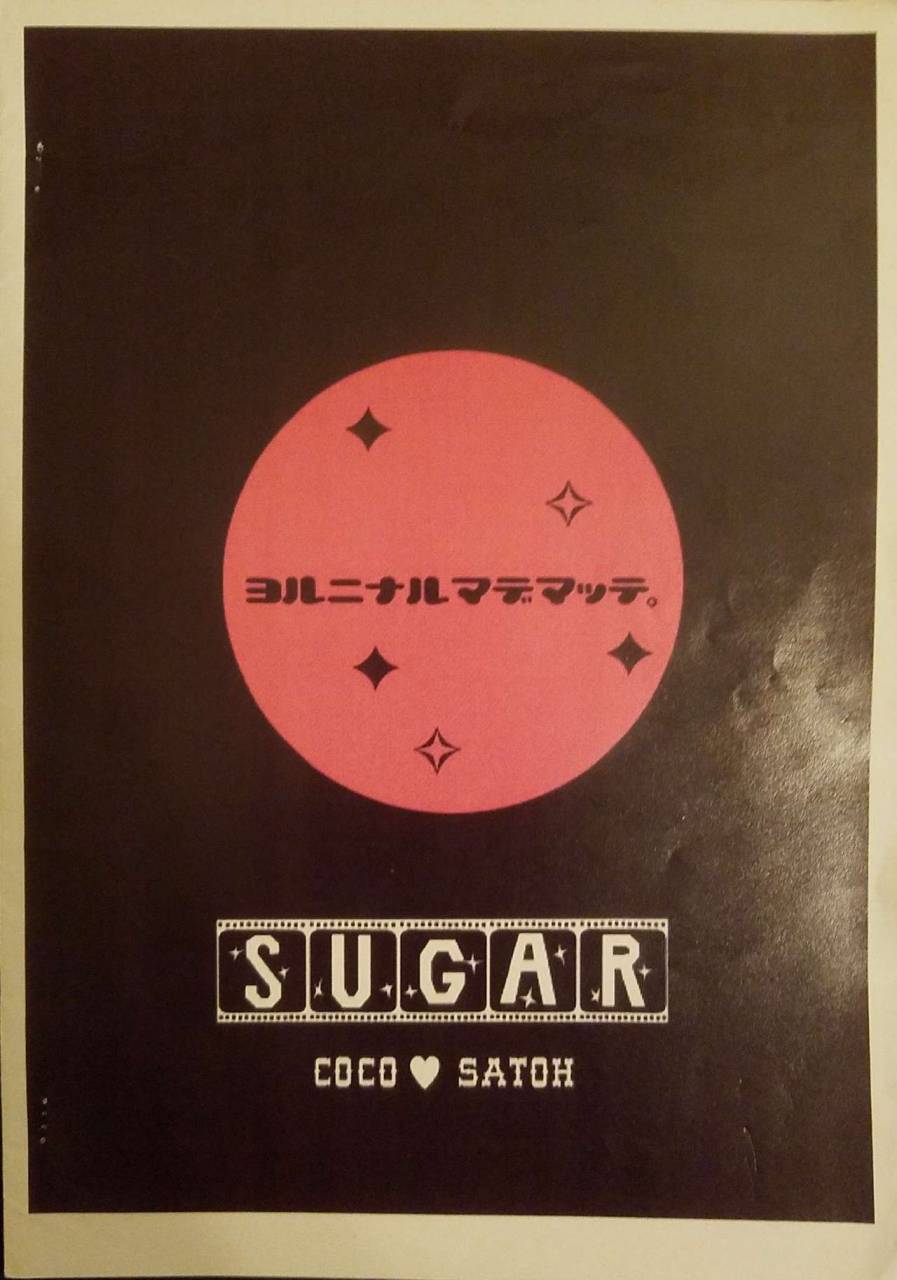 sugar-satoh-coco-yoru-ni-naru-made-matte-digimon-adventure