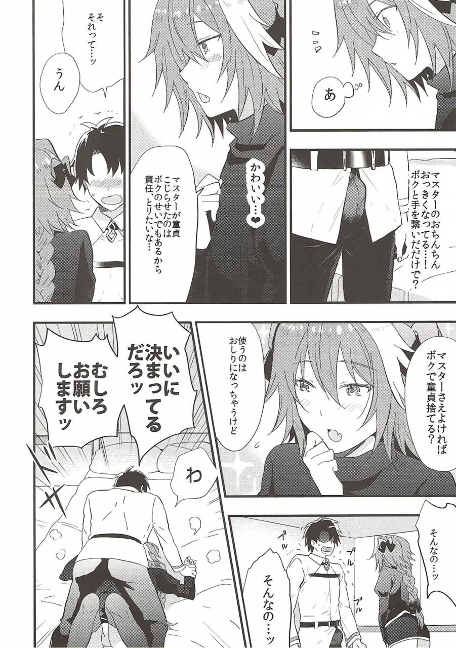 surume-milk-yoshiyuki-astolfo-ga-sex-sasete-kureru-rashii-fategrand-order