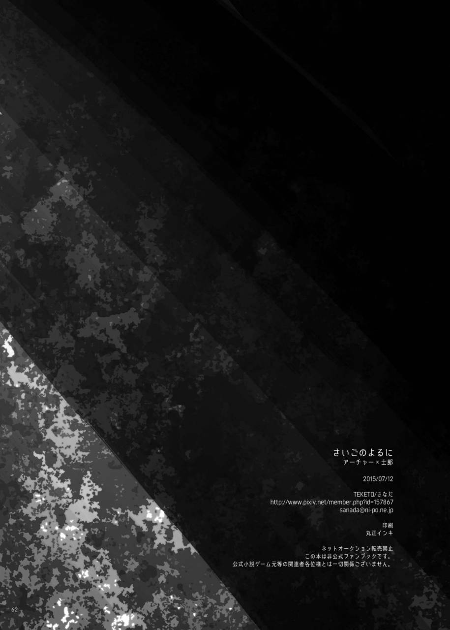 teketo-sanada-saigo-no-yoru-ni-fatestay-night-digital