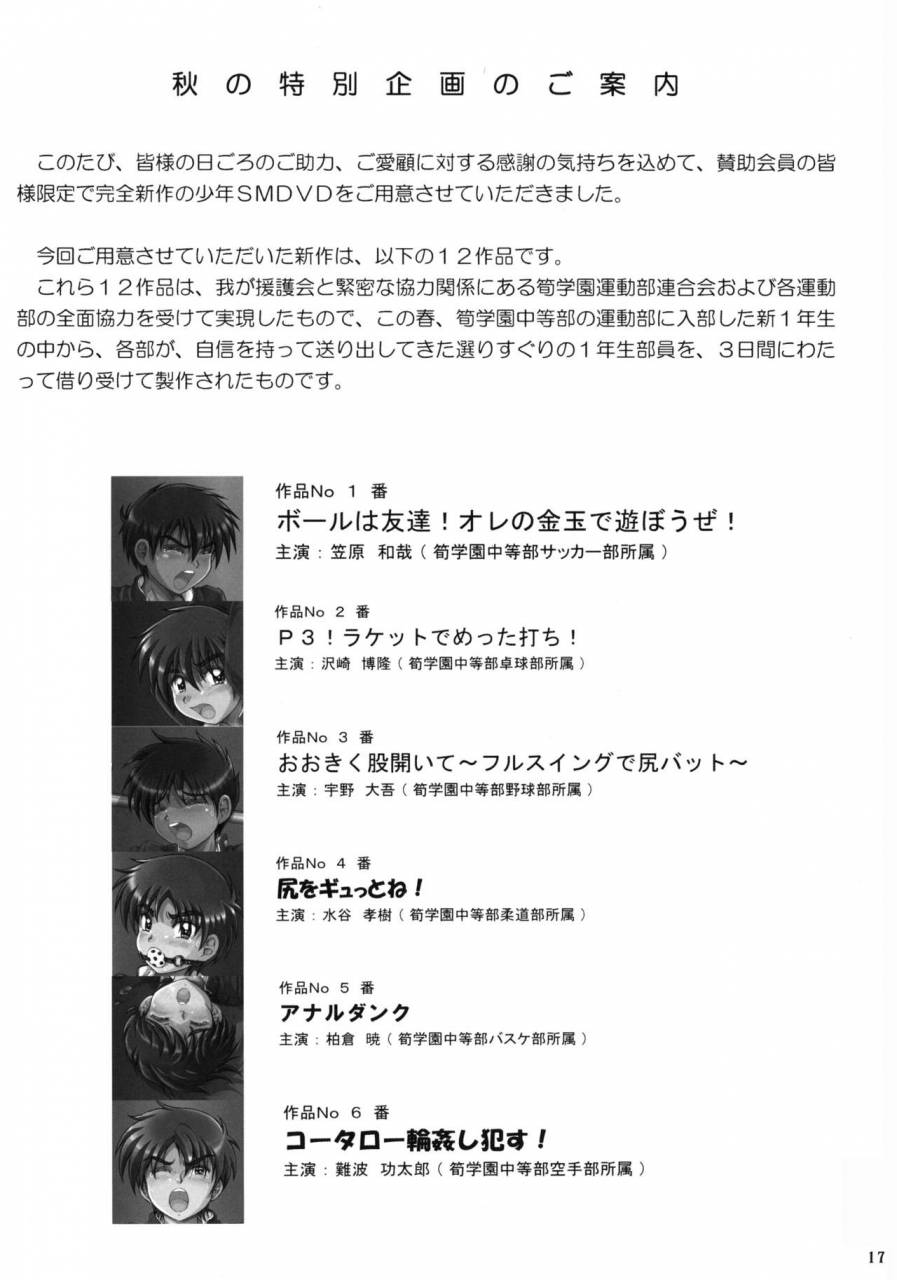 takenoko-gohan-buaifamu-takenokoya-boys-nouveau-shinyuu-buin-tokusen-digital