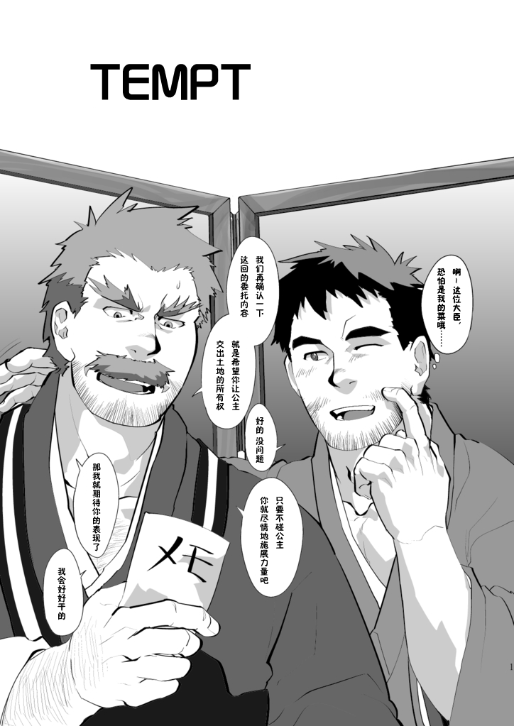 terahige-higemorigen-tempt-chinese-digital