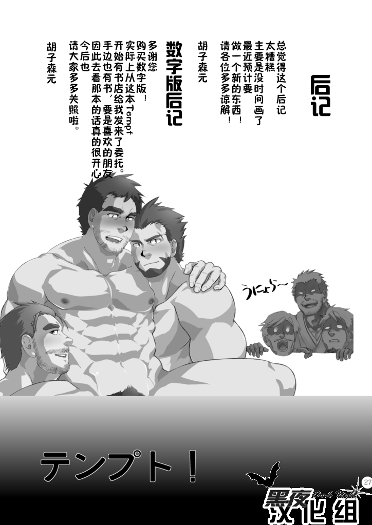 terahige-higemorigen-tempt-chinese-digital