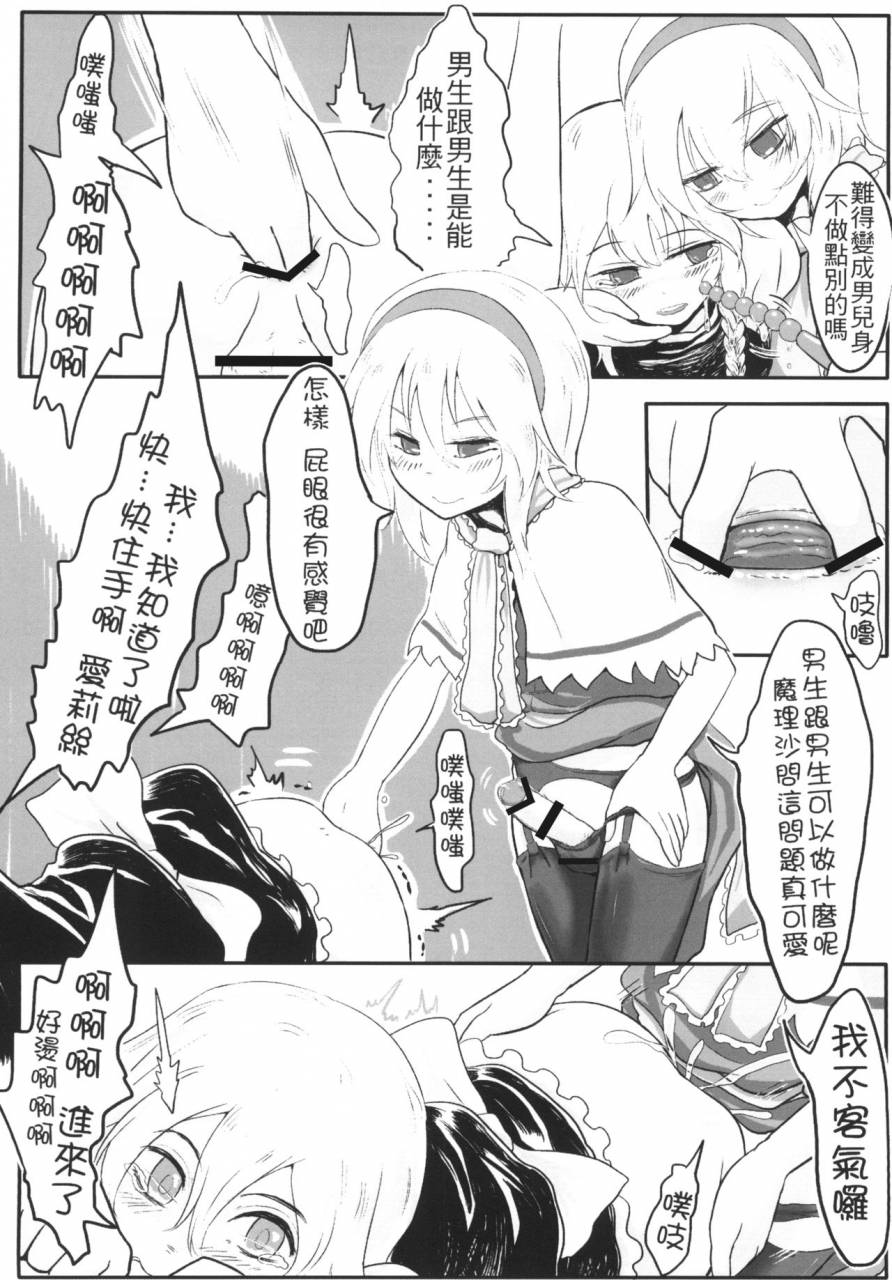 toadstool-factory-mimit-gensoukyou-no-otokonoko-kirisame-marisa-alice-margatroid-hen-touhou-project-chinese-digital