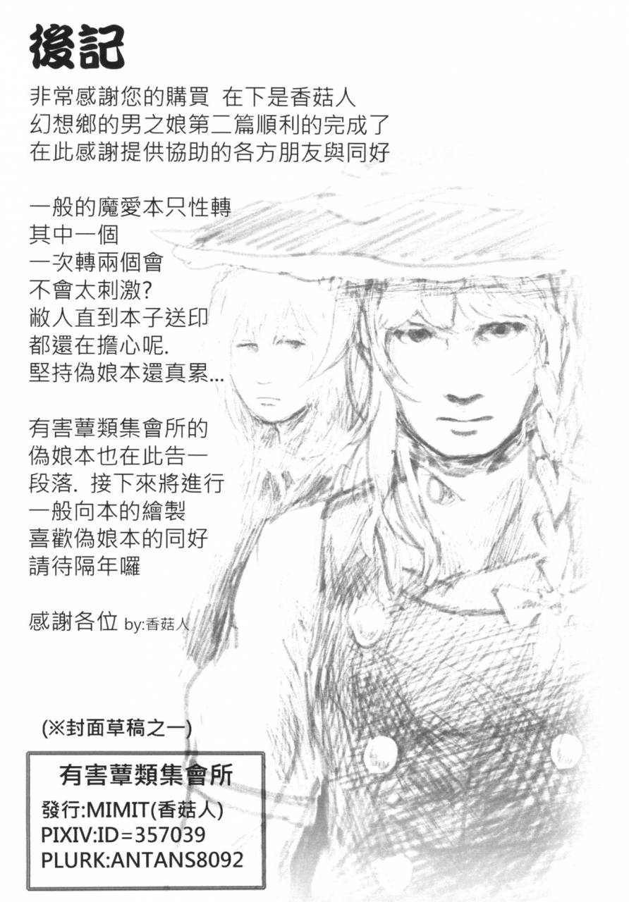 toadstool-factory-mimit-gensoukyou-no-otokonoko-kirisame-marisa-alice-margatroid-hen-touhou-project-chinese-digital