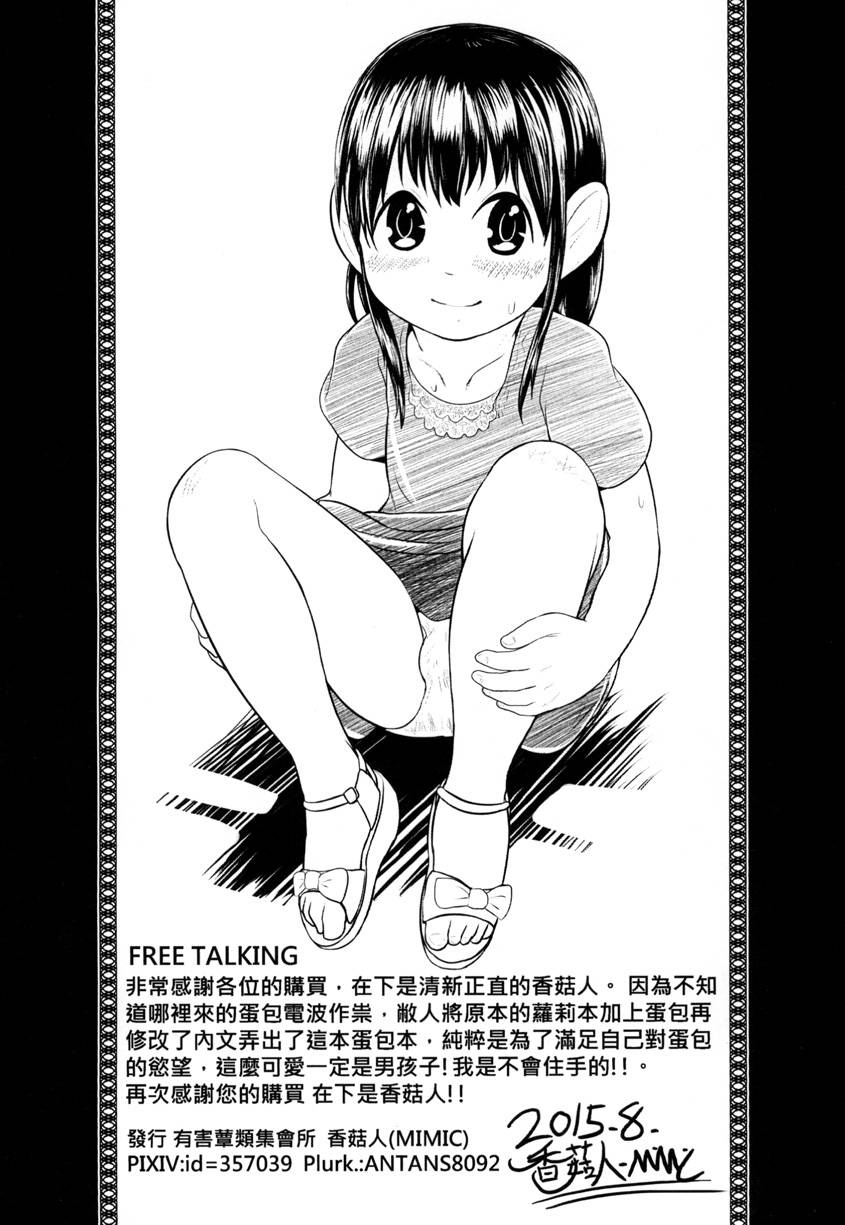 toadstool-factorymimic-formosa-otokonoko