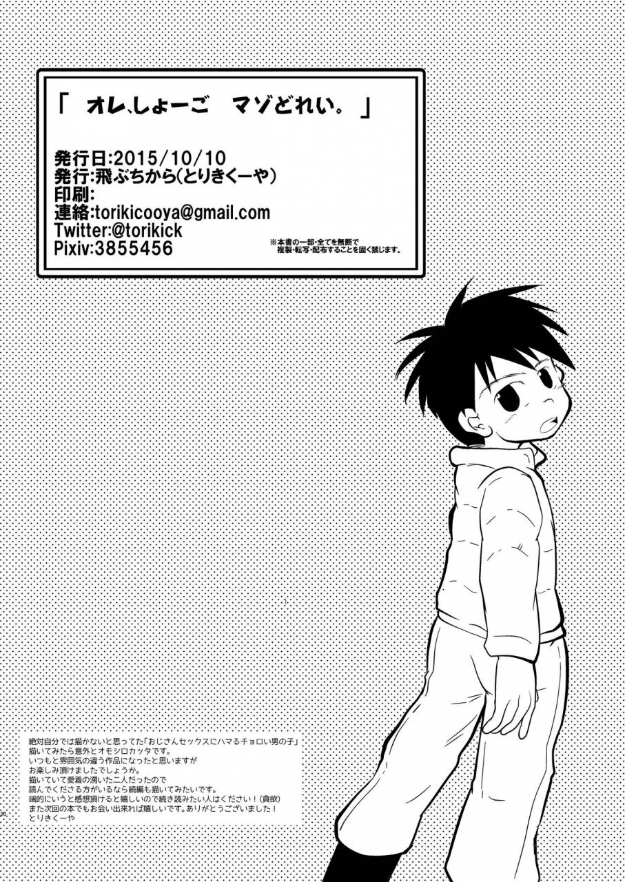 tobuchikara-toriki-kuuya-ore-shougo-maso-dorei-digital