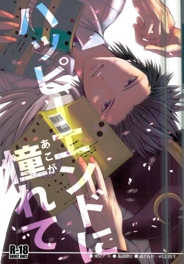 tokyo-note-uohsaoh-amamiya-amako-ansatsu-kyoushitsu