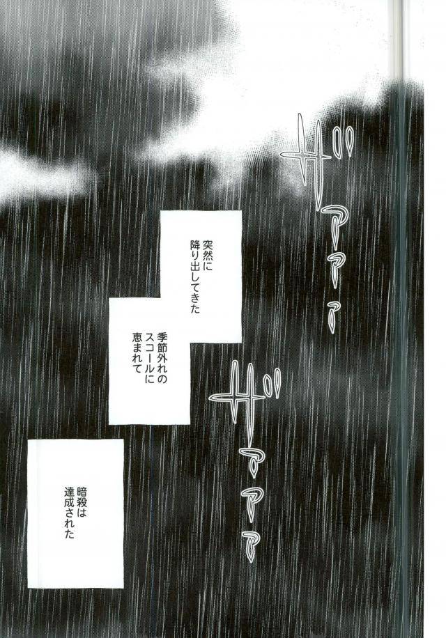 tokyo-note-uohsaoh-amamiya-amako-ansatsu-kyoushitsu