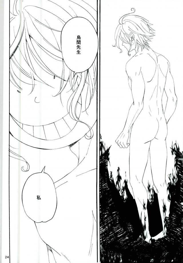 tokyo-note-uohsaoh-amamiya-amako-ansatsu-kyoushitsu