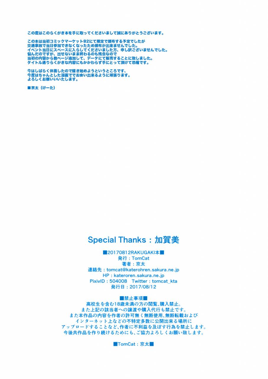 tomcat-keita-20170812rakugaki-digital