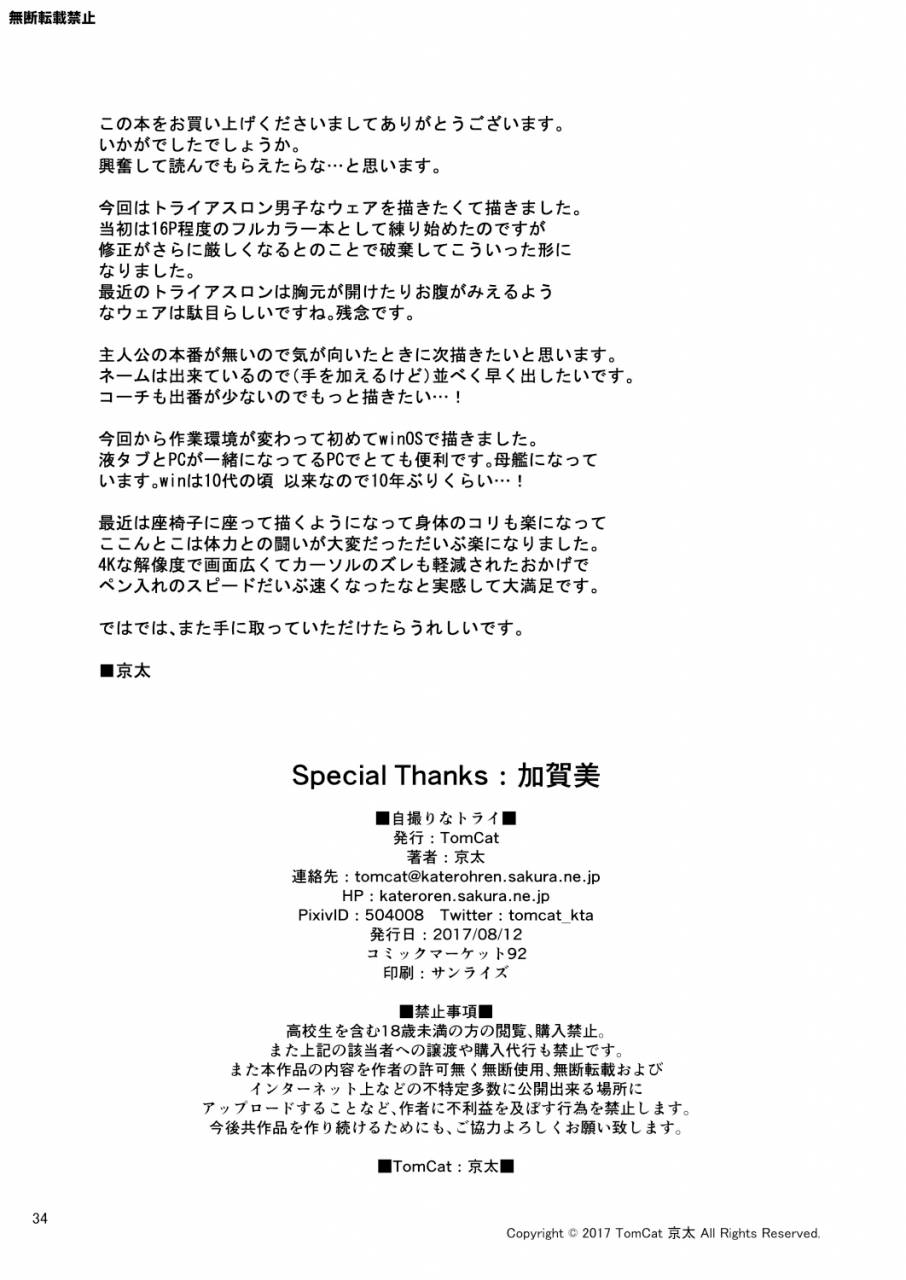 tomcat-keita-jitorina-try-english-digital