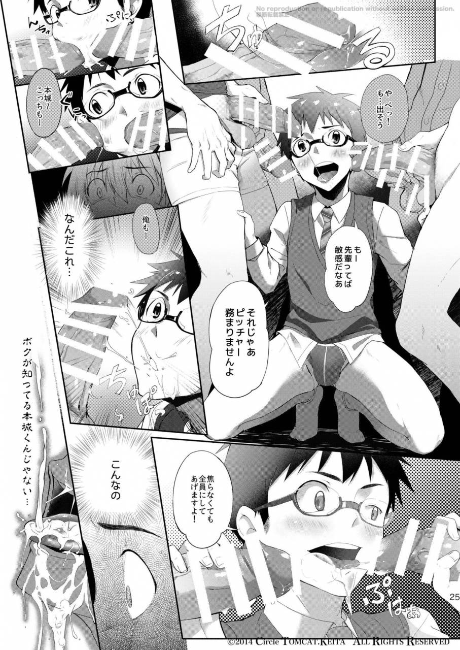 tomcat-keita-seishun-forward-1-digital