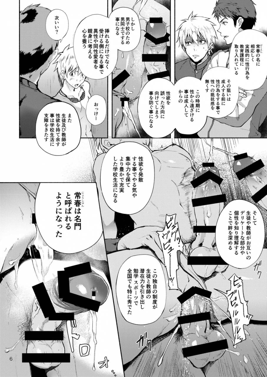 tomcat-keita-tokoharu-gakuen-rikujoubu-digital