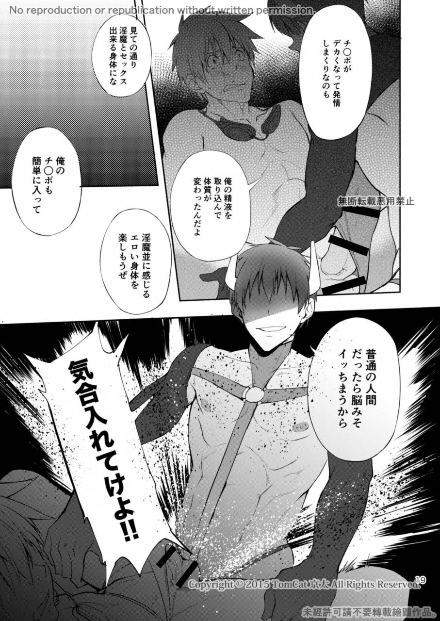 tomcat-keita-zecchou-contract-2-digital