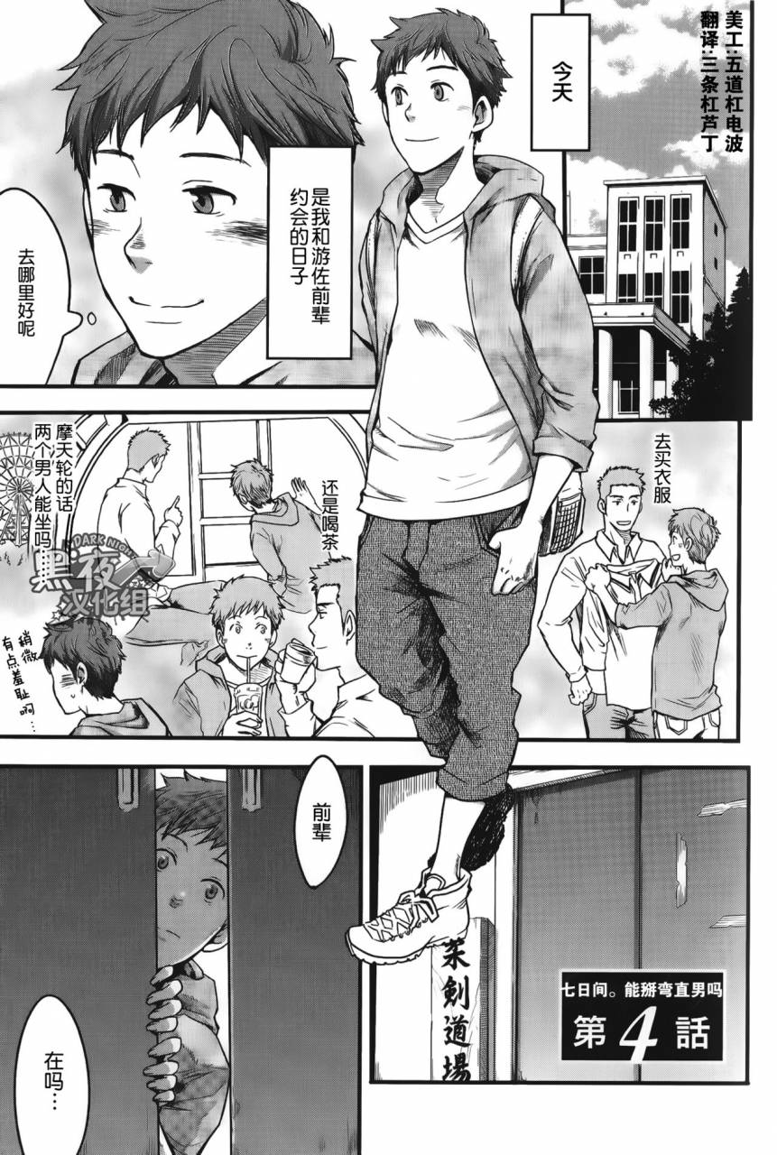 tsukumo-gou-7-kakan-nonke-wa-gay-ni-mezameru-ka-ch-4-chinese