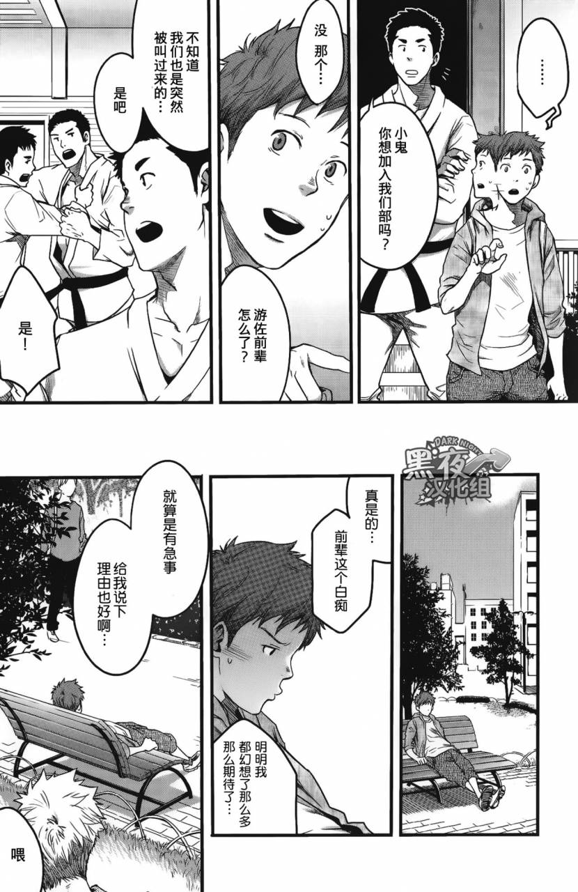 tsukumo-gou-7-kakan-nonke-wa-gay-ni-mezameru-ka-ch-4-chinese