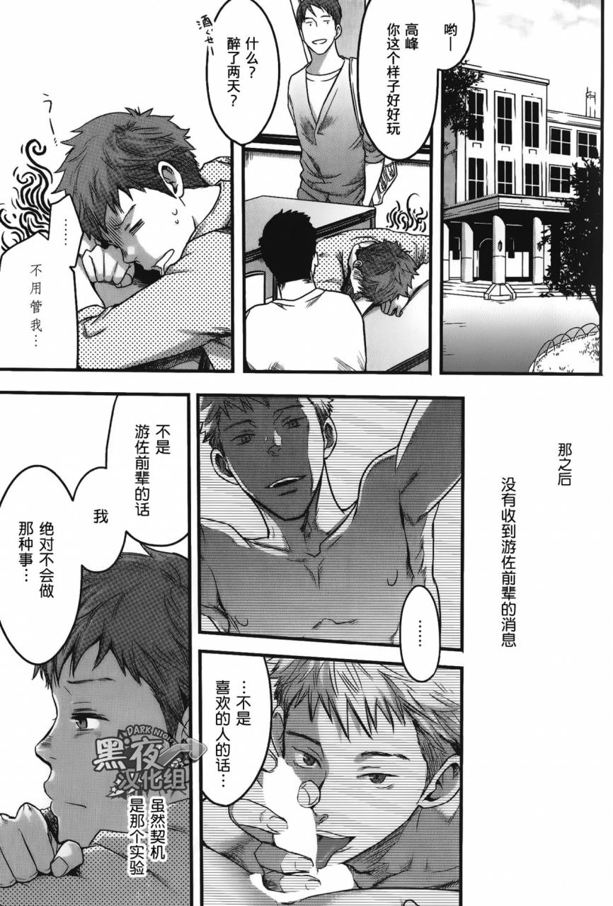 tsukumo-gou-7-kakan-nonke-wa-gay-ni-mezameru-ka-ch-4-chinese