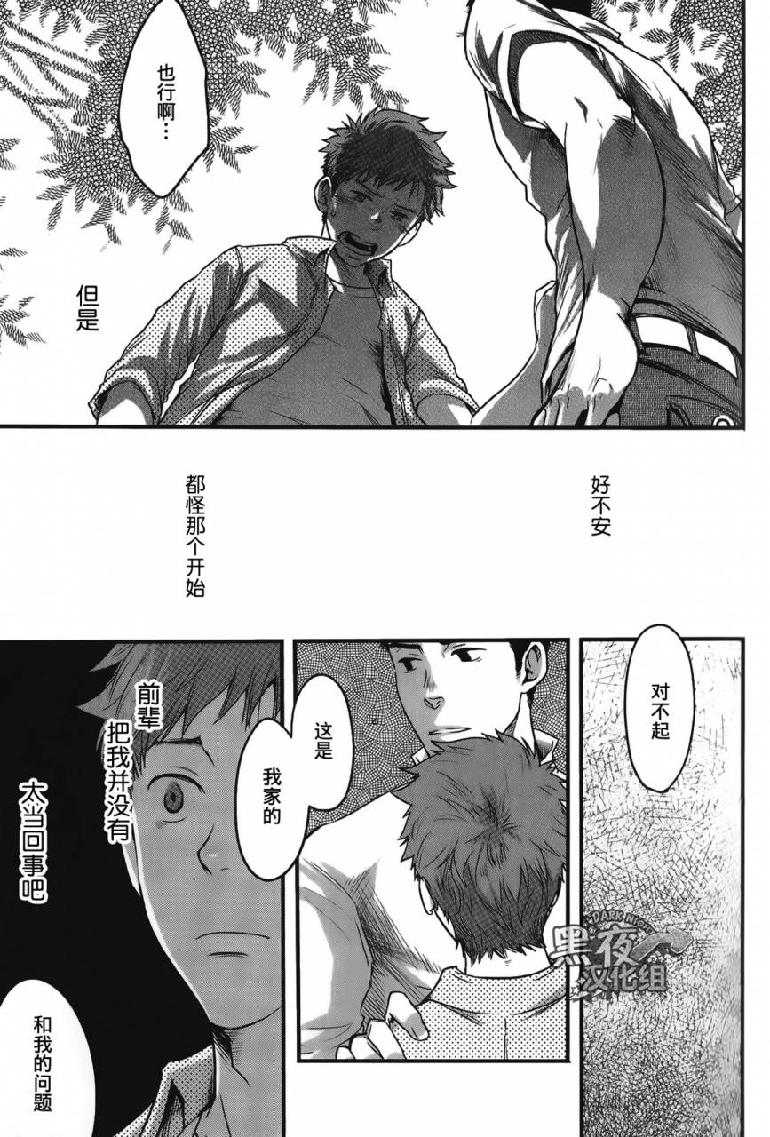 tsukumo-gou-7-kakan-nonke-wa-gay-ni-mezameru-ka-ch-4-chinese