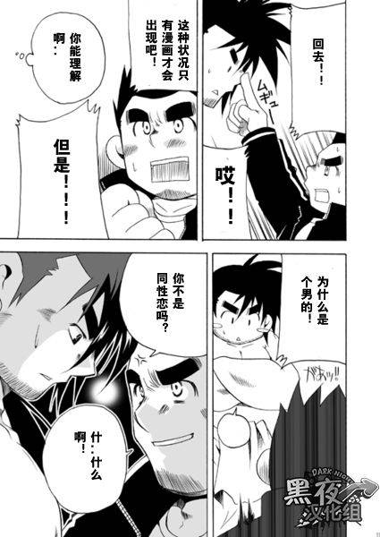 usuramegatonkachi-ohtsuka-sora-kamisama-nante-iranai-jou-chinese