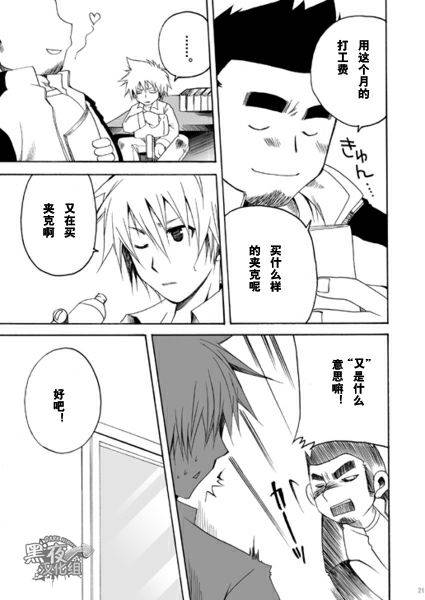 usuramegatonkachi-ohtsuka-sora-kamisama-nante-iranai-jou-chinese