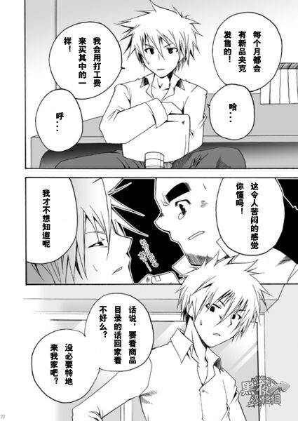 usuramegatonkachi-ohtsuka-sora-kamisama-nante-iranai-jou-chinese