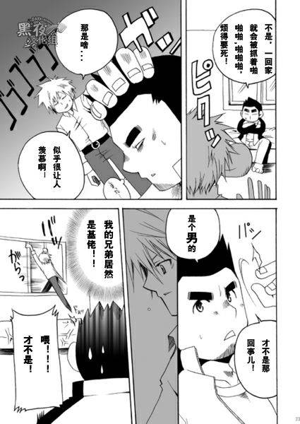 usuramegatonkachi-ohtsuka-sora-kamisama-nante-iranai-jou-chinese