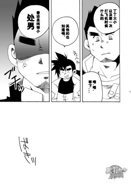 usuramegatonkachi-ohtsuka-sora-kamisama-nante-iranai-jou-chinese