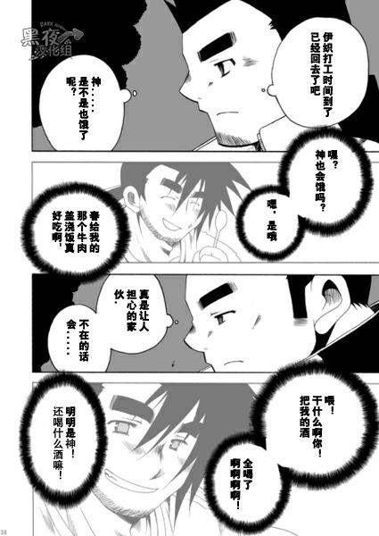 usuramegatonkachi-ohtsuka-sora-kamisama-nante-iranai-jou-chinese