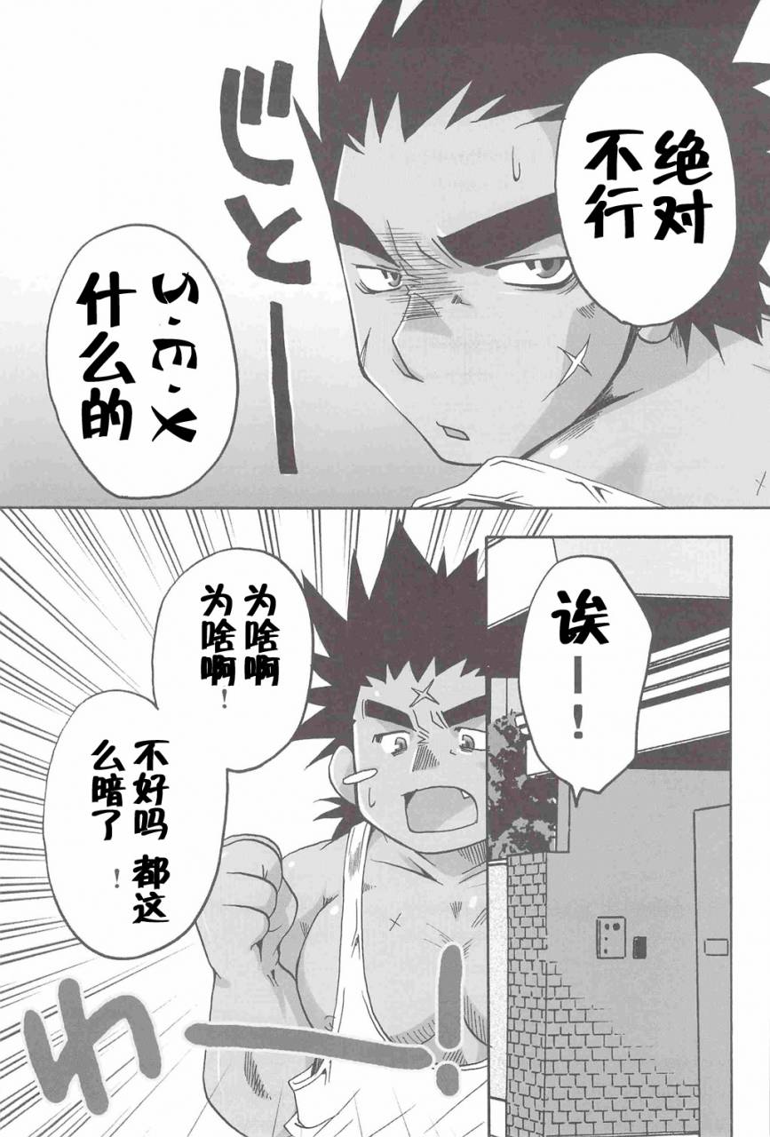 usuramegatonkachi-ohtsuka-sora-kuro-keitei-chinese