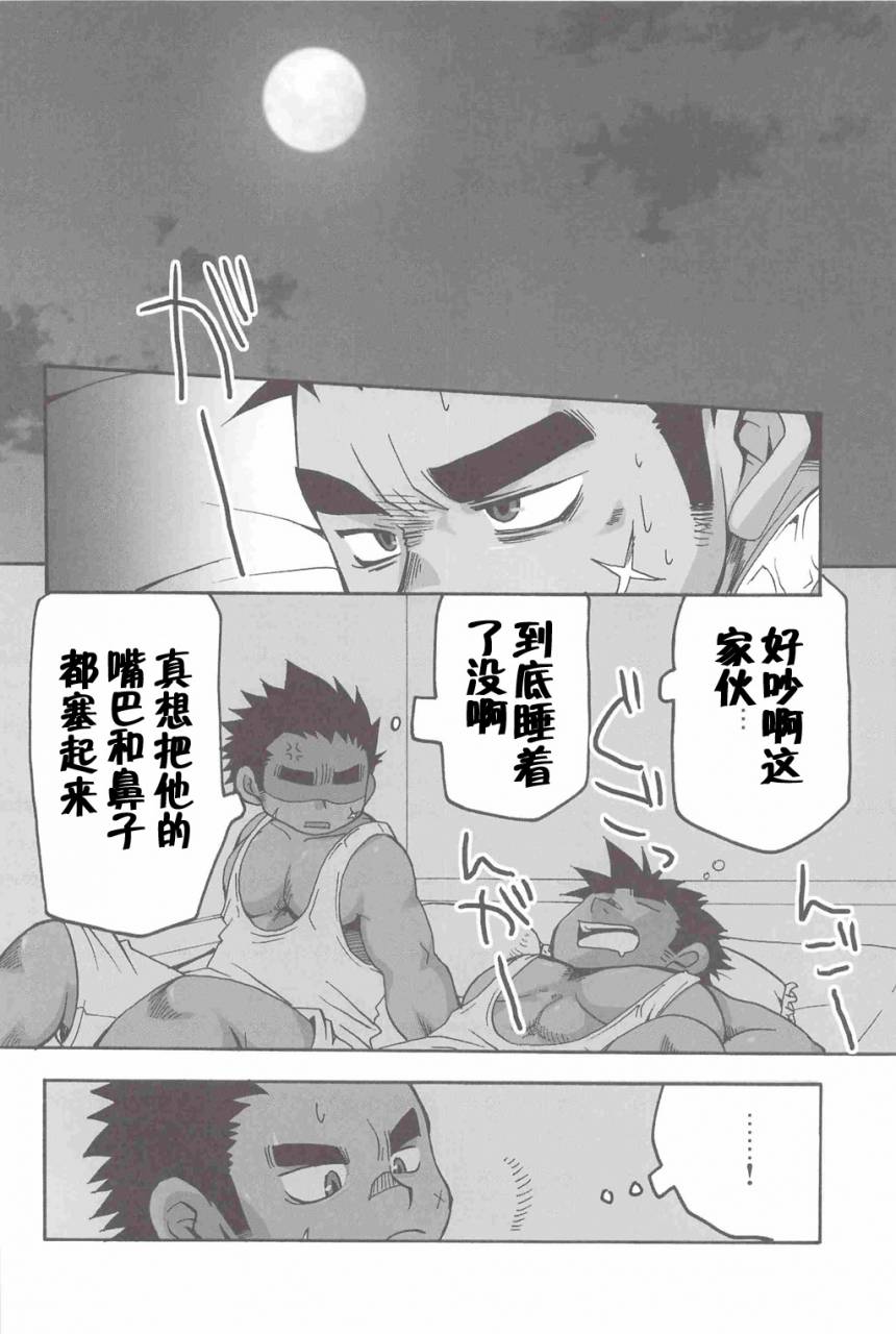 usuramegatonkachi-ohtsuka-sora-kuro-keitei-chinese